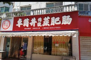 吃肥肠、观井盐,传奇大英一日游!