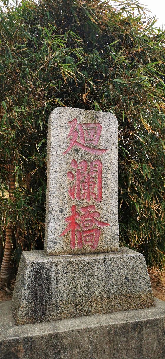 木兰陂公园旅行图片 3