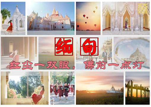 哈萨克斯坦游记图文-万塔之国缅甸｜红尘一双眼，佛前一点灯