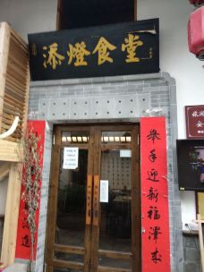添灯食堂·30年徽菜名店-黟县-老吴华哥