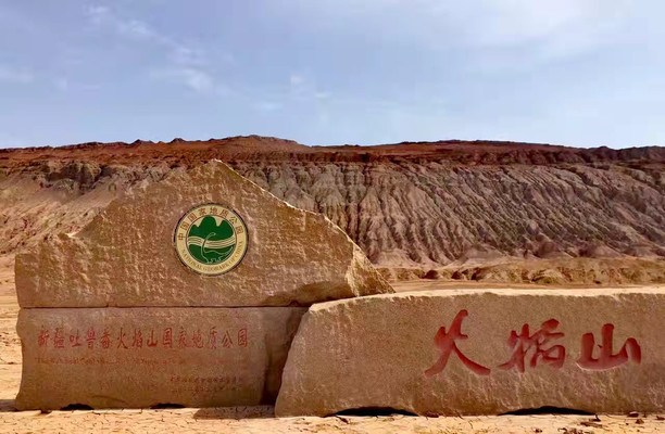 吐鲁番火焰山，腾腾气焰欲烧空
