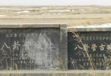 八卦营古城景点图片