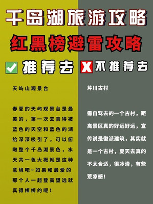 来千岛湖一定要去的地方,快来看看这篇红黑避雷攻略!