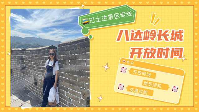 八达岭长城开放时间,八达岭长城几点开门和关门,八达岭长城夜景开放时间,必收藏!