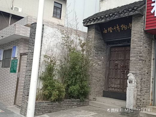 油灯博物馆