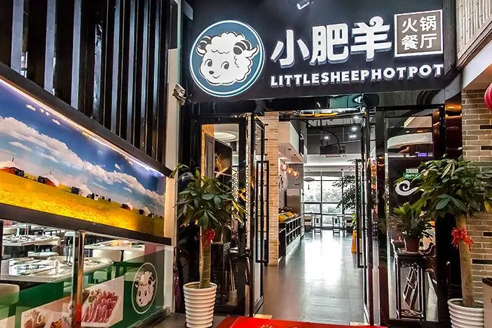 小肥羊火锅店(武强分店)