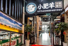 小肥羊火锅店(武强分店)美食图片