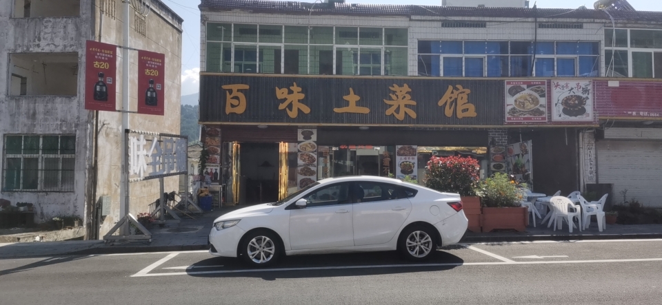 百味土菜馆(天堂寨店)餐厅图片