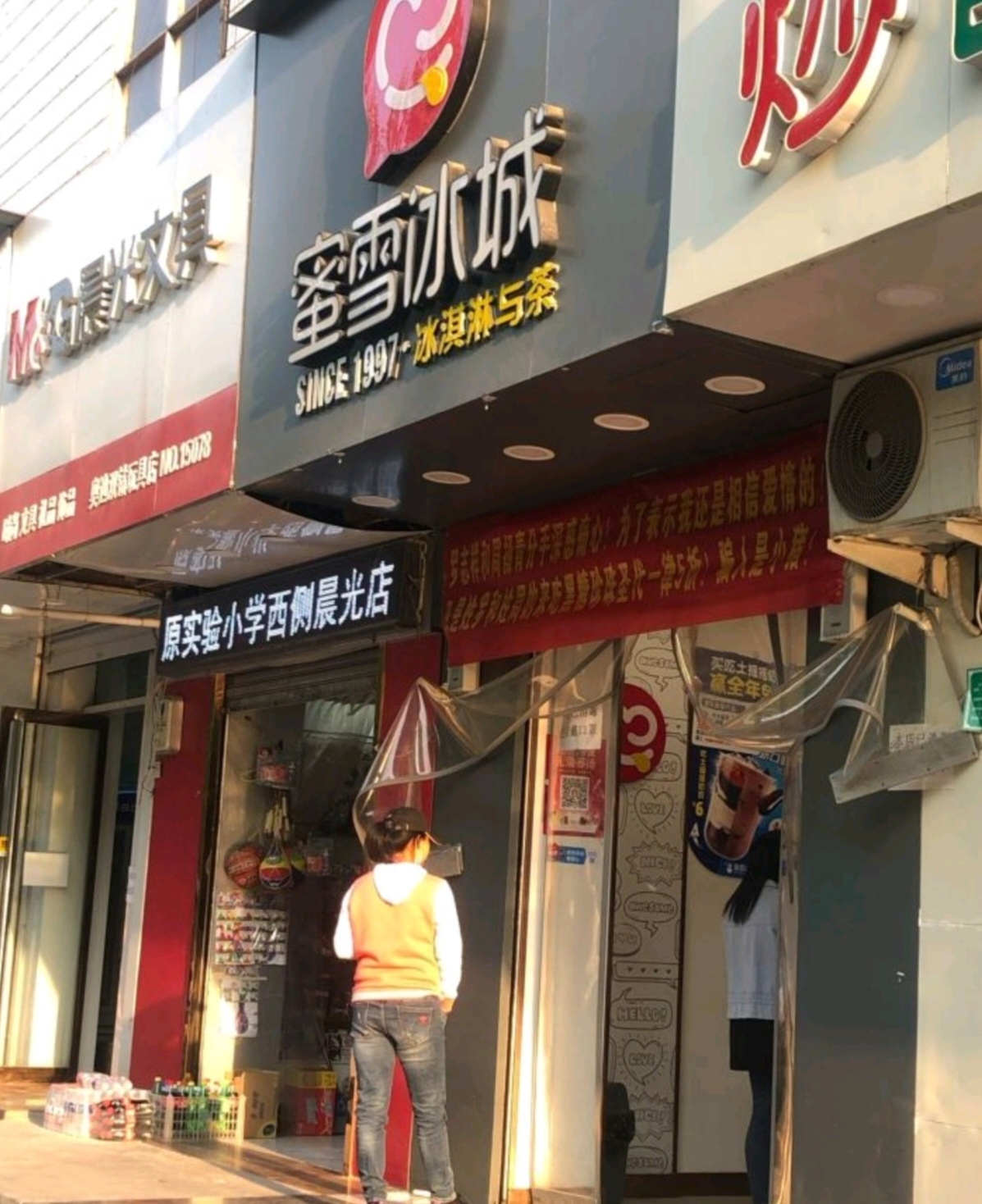 蜜雪冰城(附中店)餐厅图片