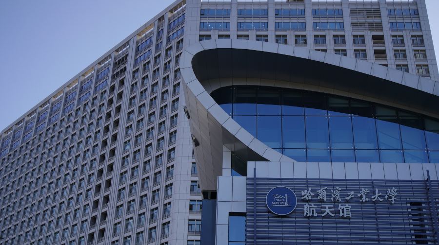 哈尔滨工业大学航天馆