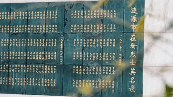 漣源市烈士紀念園