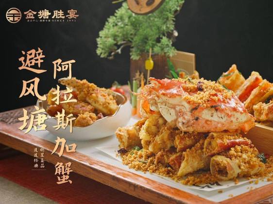 金塘胜宴(石湾店)餐厅图片