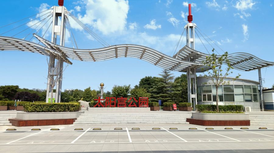 太阳宫公园