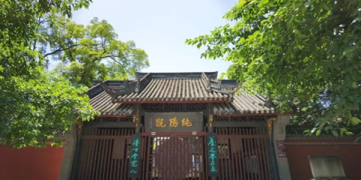 新津區純陽觀博物館