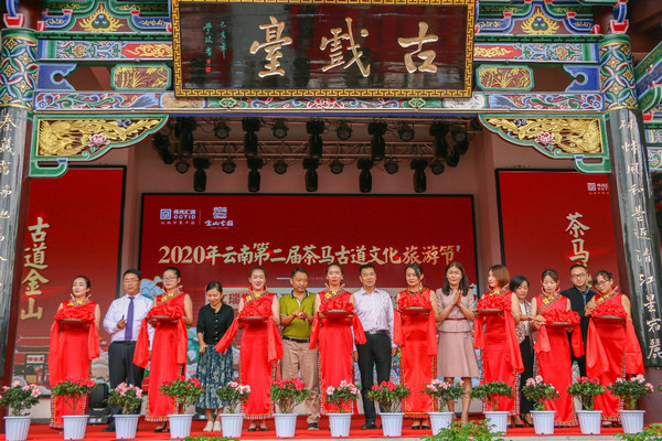 禄丰第二届茶马古道文化旅游节启幕 金山古镇借力民族文化擦亮“非遗招牌”