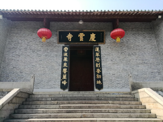 广东肇庆鼎湖山庆云寺游记