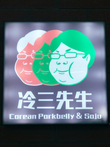 闵行区游记图文-冷三先生（洪泉路店）