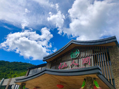 高州游记图片] 《我在仙人洞等你》歌词欣赏