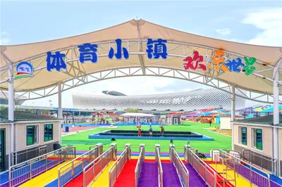 青岛体育小镇欢乐世界