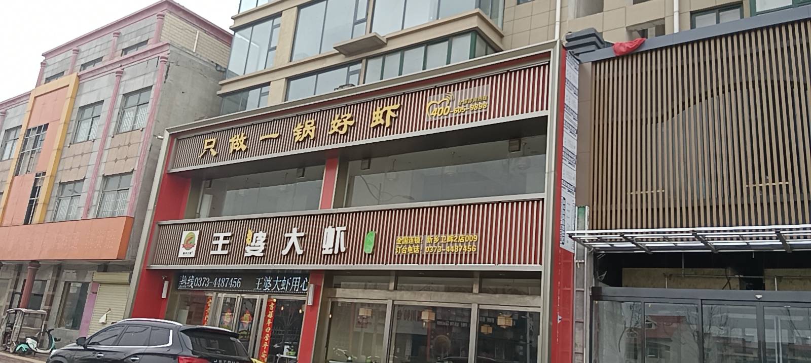 陈州王婆大虾(卫辉总店)餐厅图片