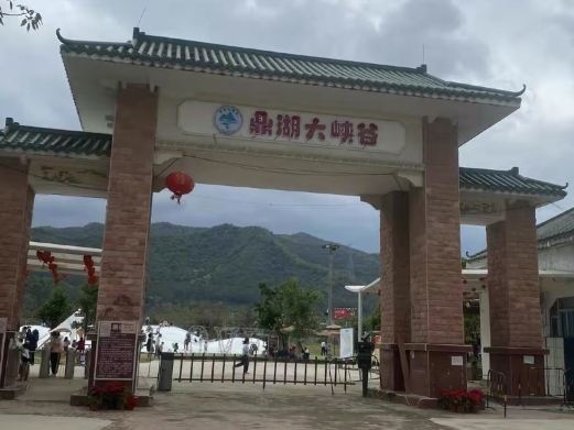 鼎湖大峡谷