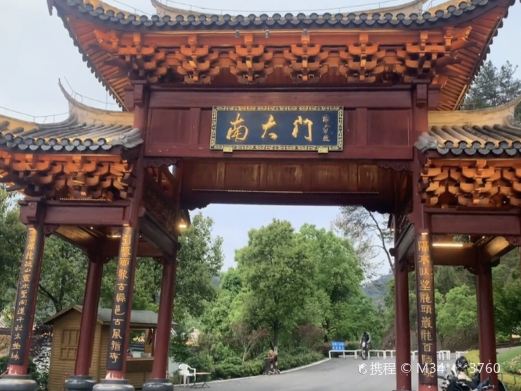 观静山植物园