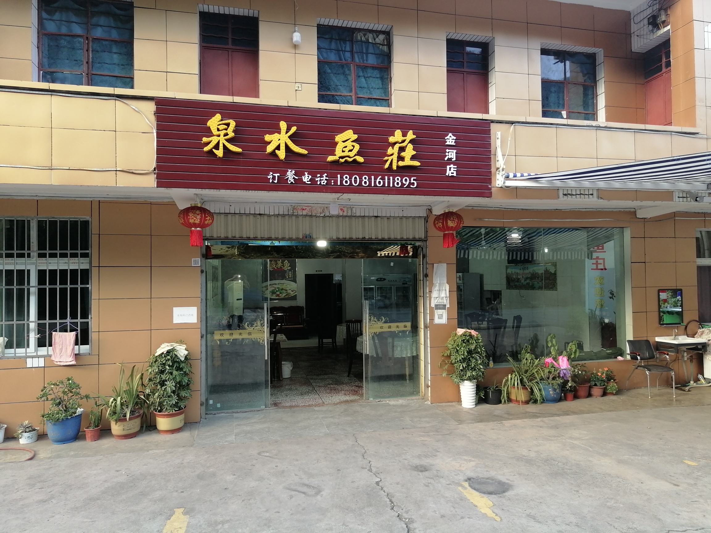 泉水鱼庄餐厅图片