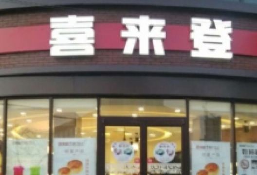 喜来登生日蛋糕(弘居店)美食图片