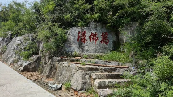 萬佛溝