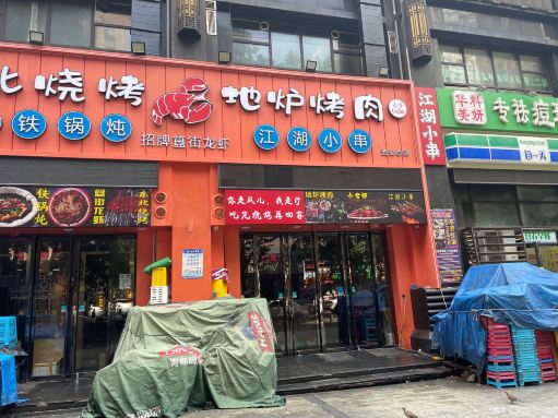 古今烤羊腿(西安总店)