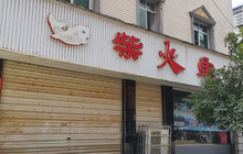 柴火鱼餐厅图片