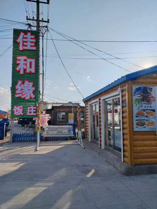 佳和缘饭庄餐厅图片