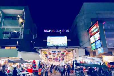 阿努沙夜市