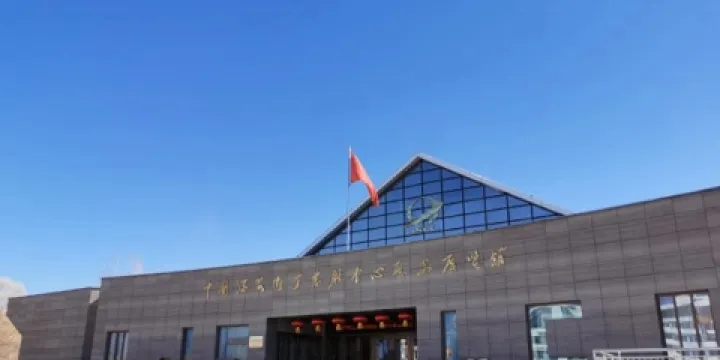 中國酒泉衛星發射中心歷史展覽館