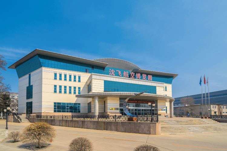 沈飞航空博览园