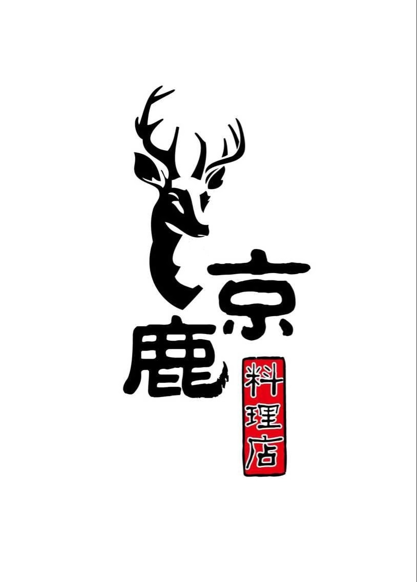 京鹿料理(吾悦广场店)餐厅图片