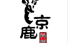 京鹿料理(吾悦广场店)餐厅图片