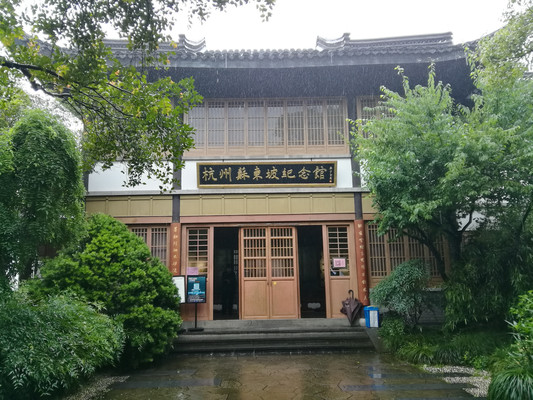 浙江杭州苏东坡纪念馆游记