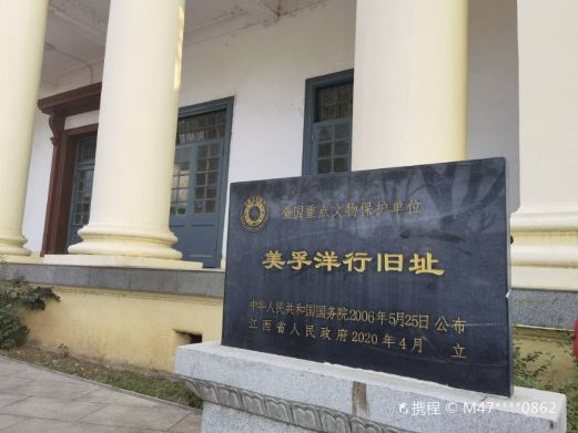 九江美孚公司旧址