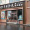 釜元烤肉串吧(龙井总店)