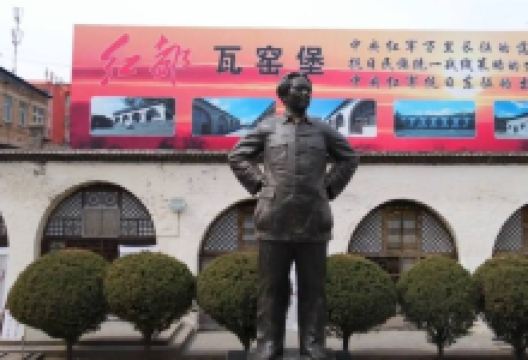 瓦窑堡会议旧址景点图片