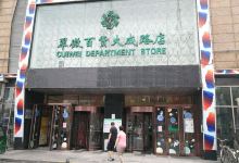 翠微百货(大成路店)购物图片