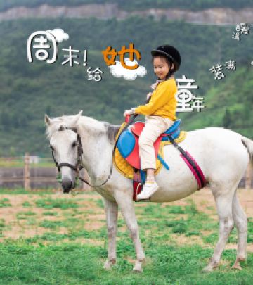 金佛山度假区游记图文-度假村里的别样亲子时光，给她的“书包”装满童年