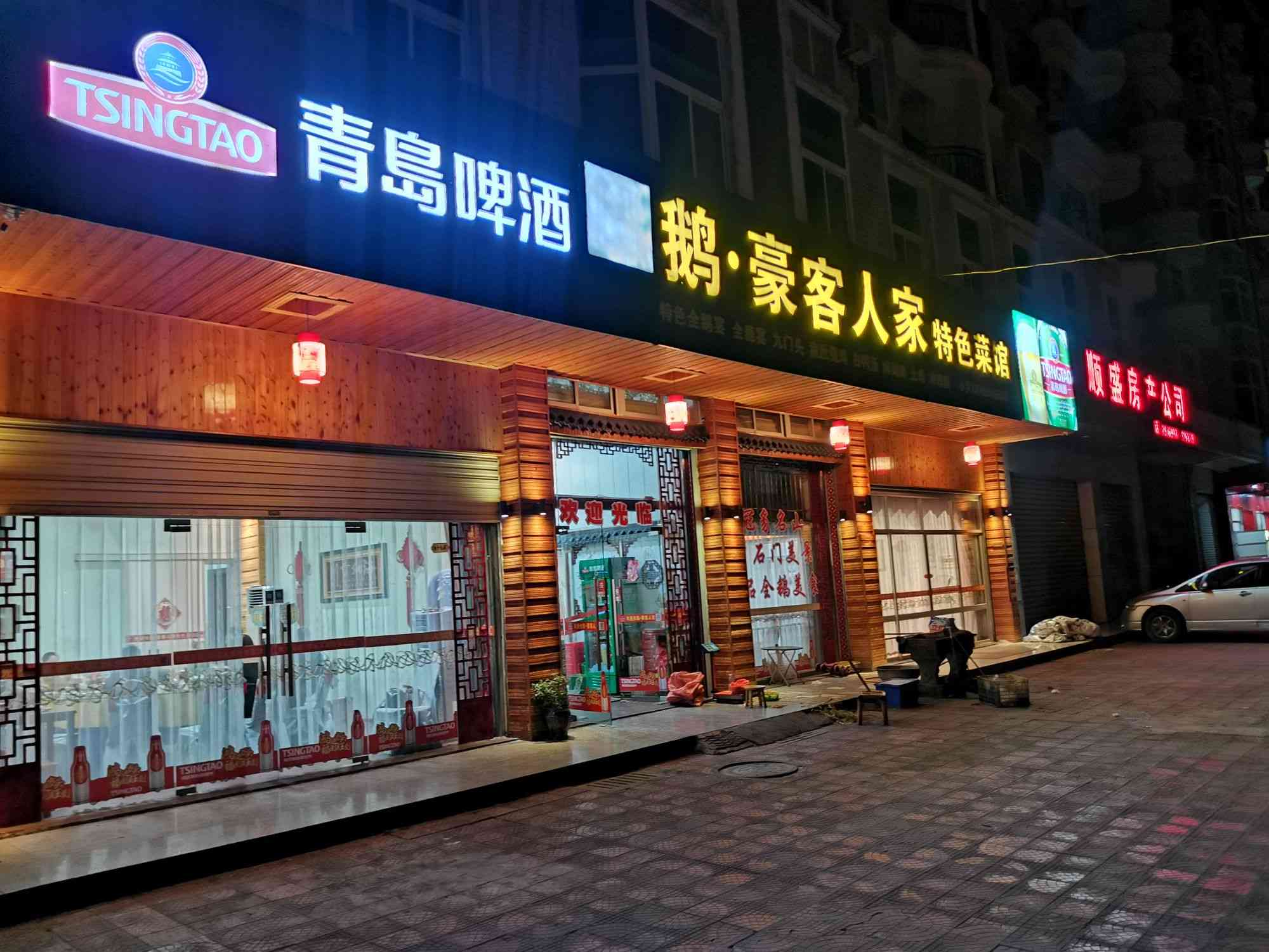 豪客人家特色菜酒楼