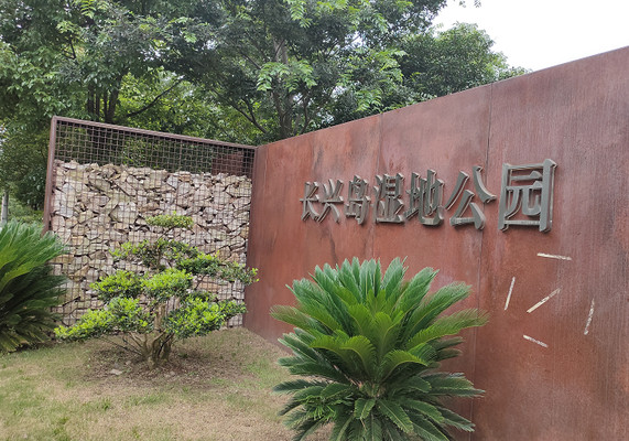 长兴岛湿地公园，湖在林中林在湖——上海3日（3）