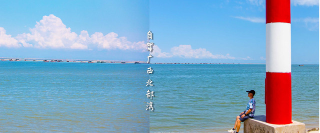 自驾广西北部湾7天,深度体验有海山有渔村有边境口岸