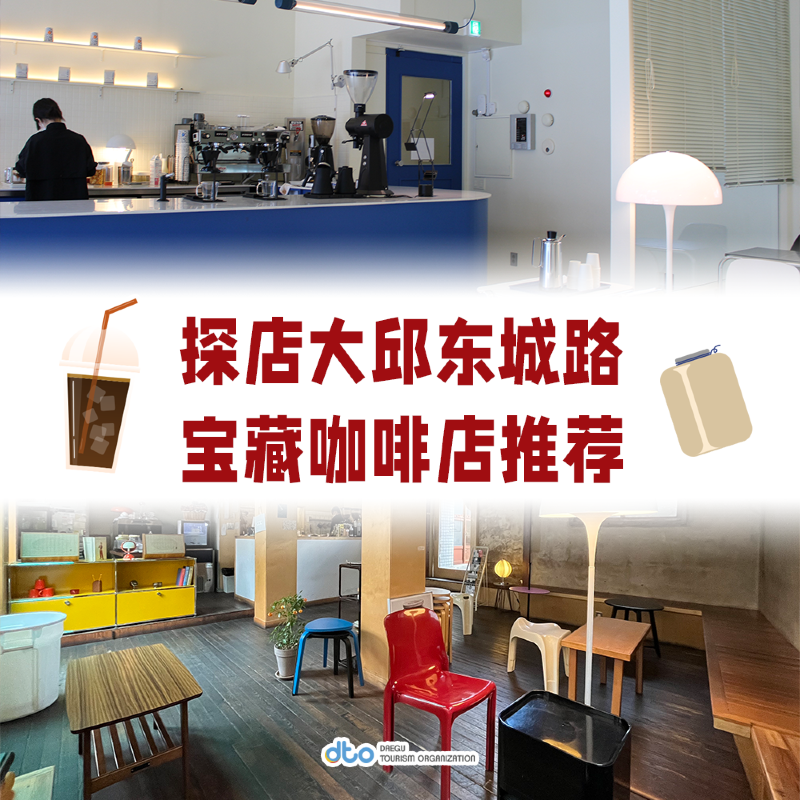 【探店in大邱】值得一去的大邱咖啡廳。
