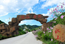 秋山风景区景点图片