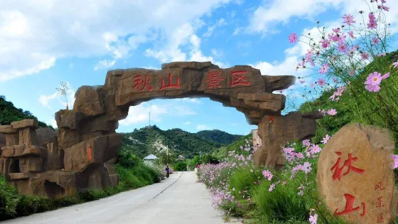 秋山風景區