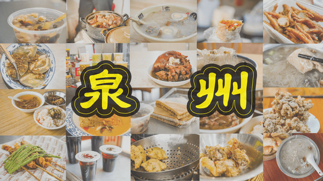 泉州丨新年独行，初遇迟来的泉州